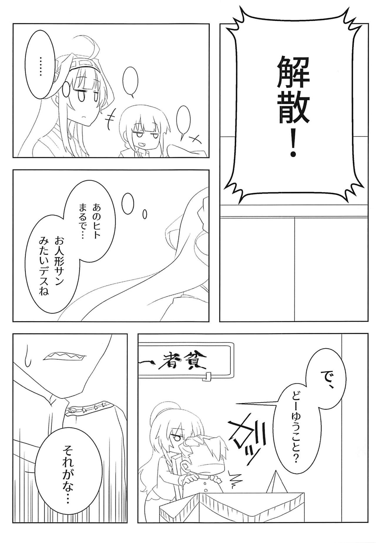Watashi no Itoshii Lonely Wolf page 4 full