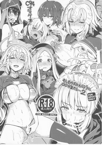 (C94) [Bottle Ship Bottler (Kazakura)] Moshimo Uchi no Chaldea ni ◯◯ ga Kitara... 2 (Fate/Grand Order) cover