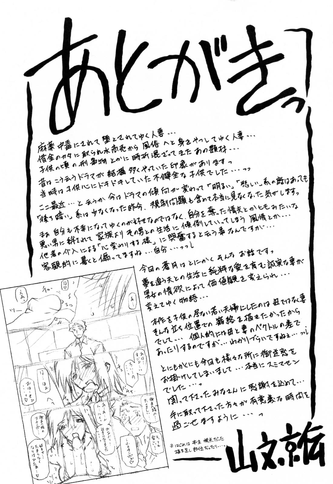 Sougetsu no Kisetsu | Сезон бледной луны Epilogue page 11 full