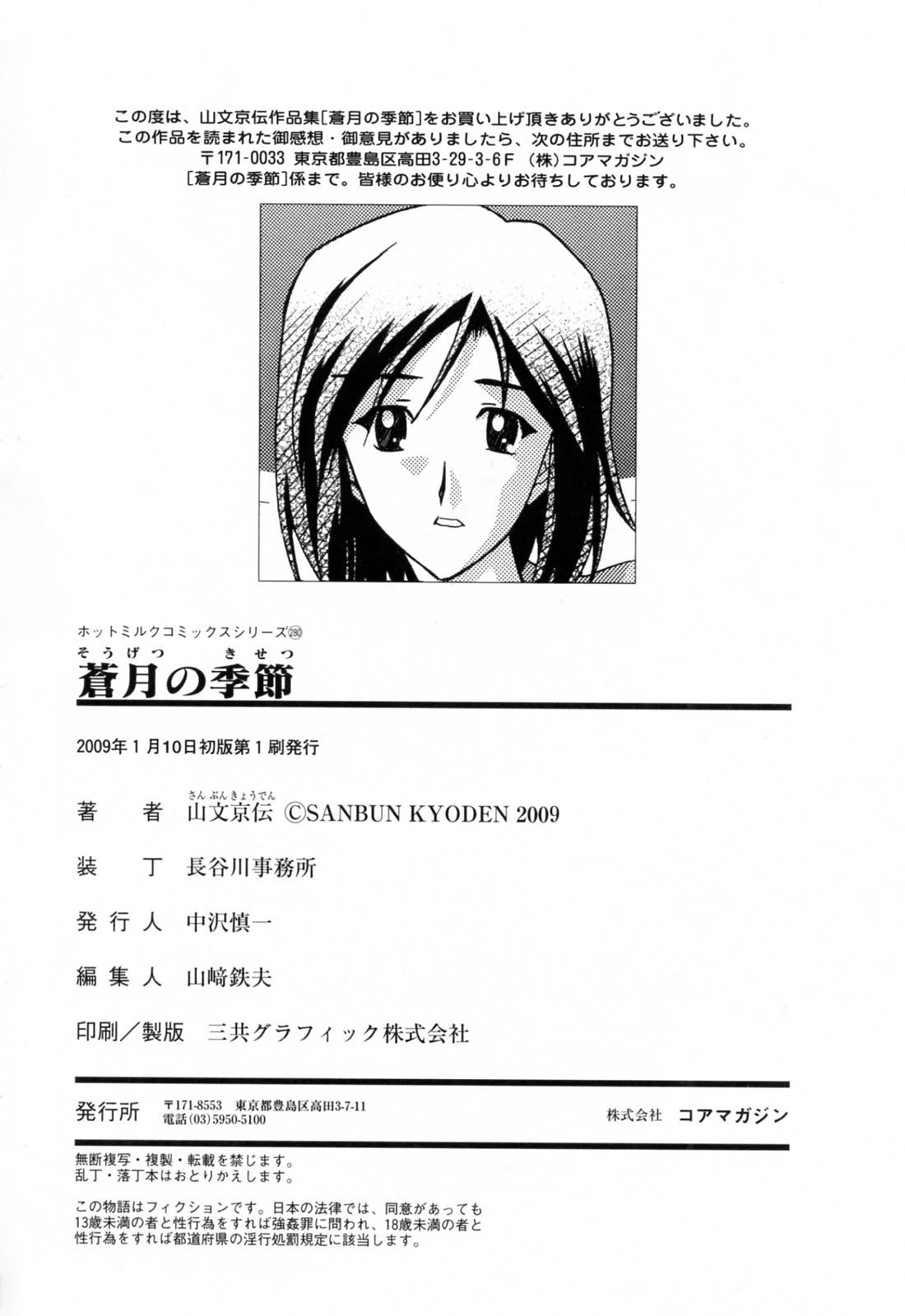 Sougetsu no Kisetsu | Сезон бледной луны Epilogue page 12 full