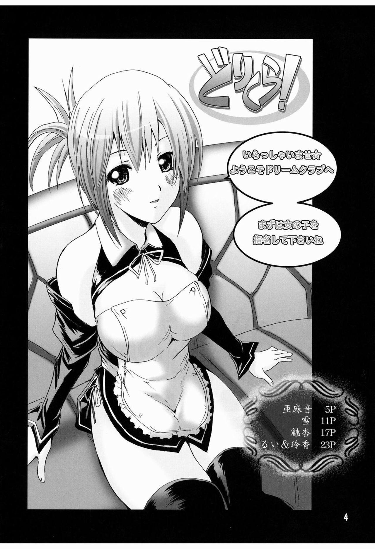 DreClu! page 3 full