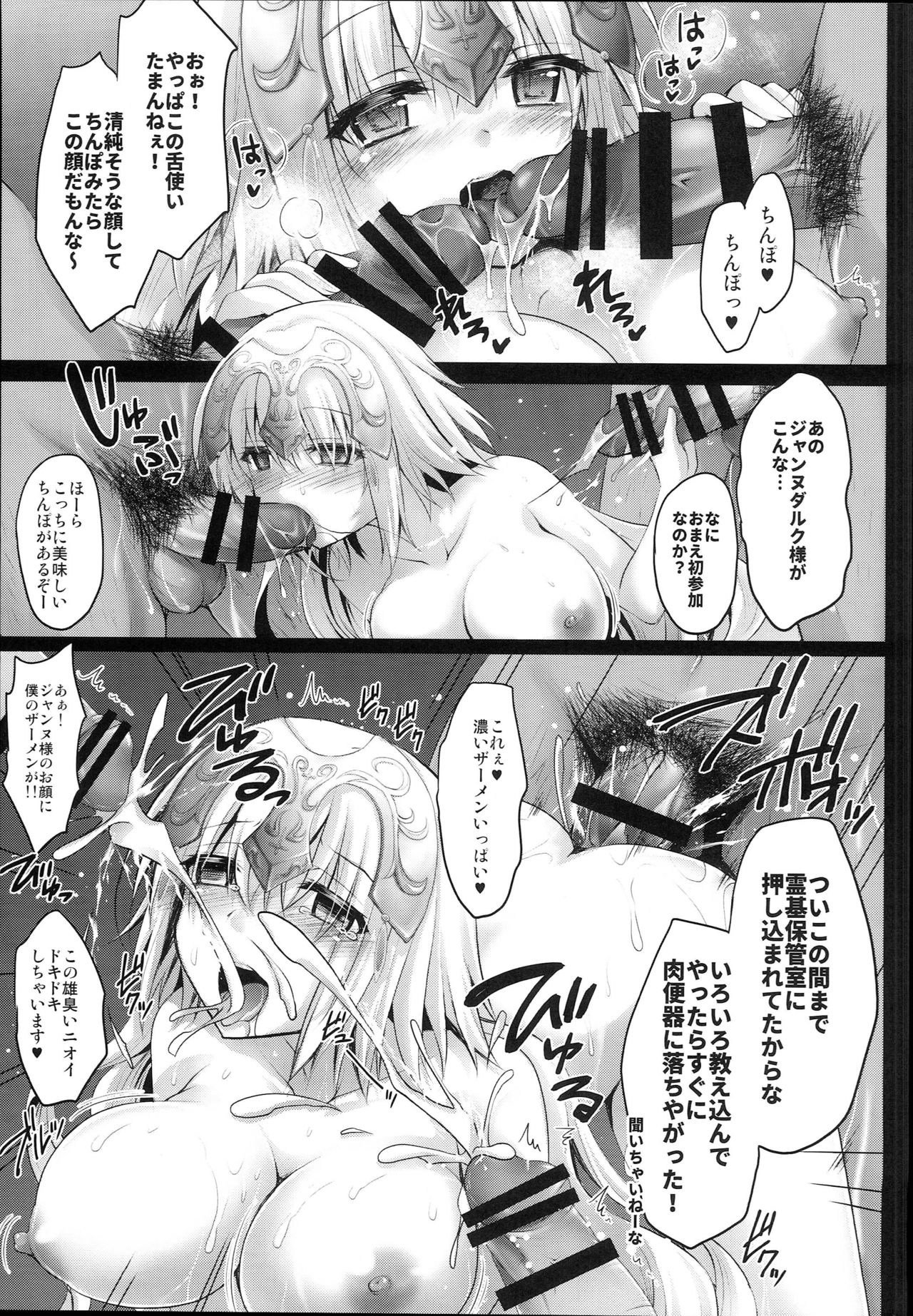 Seijo Jeanne no Midarana Seijijou page 11 full