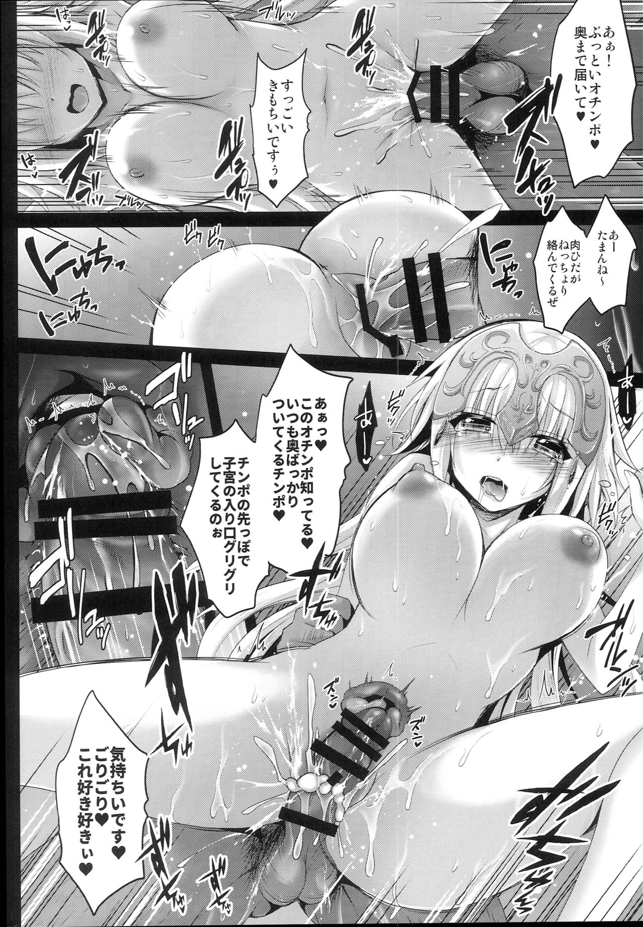 Seijo Jeanne no Midarana Seijijou page 12 full