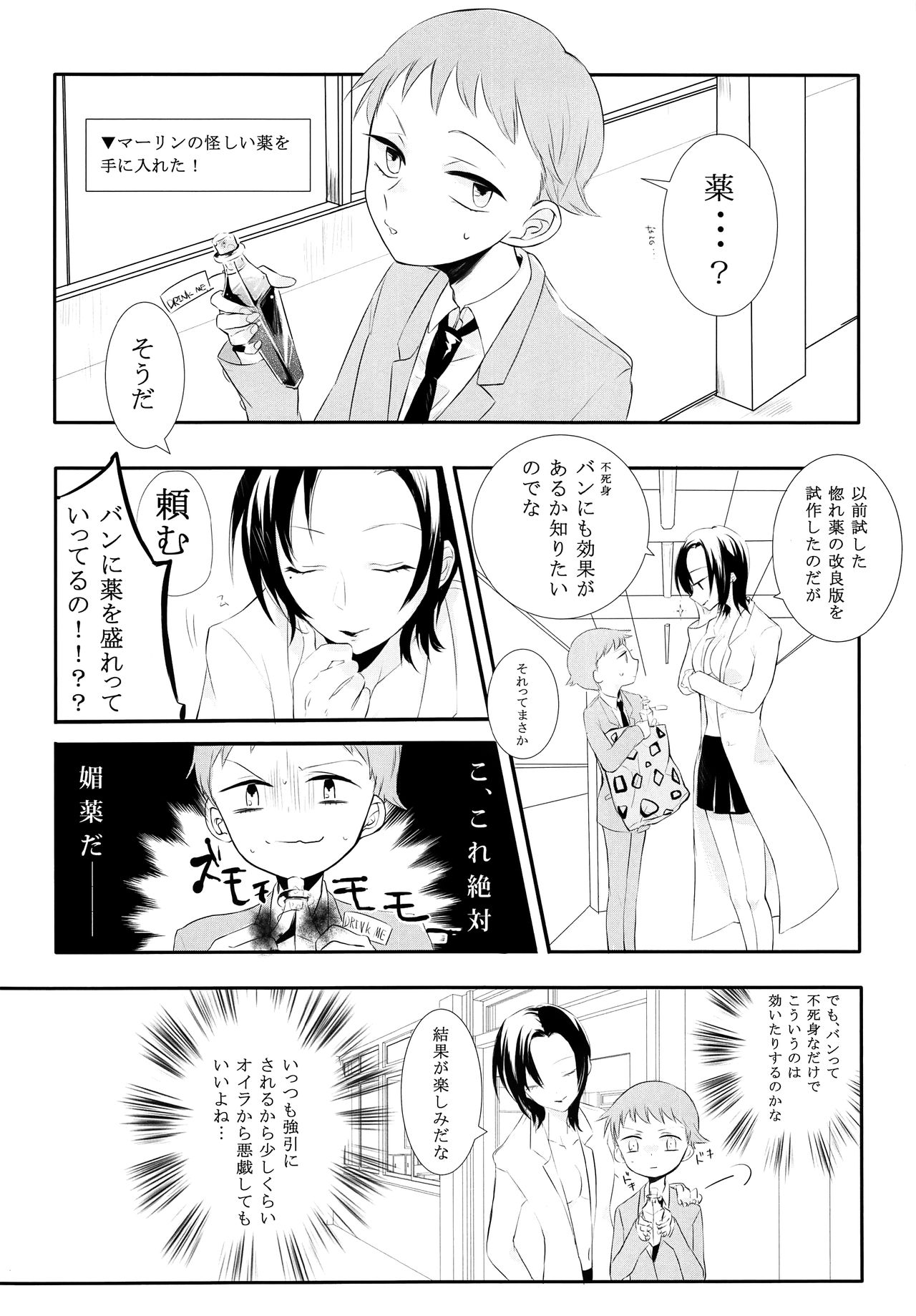 DRINK ME page 5 full