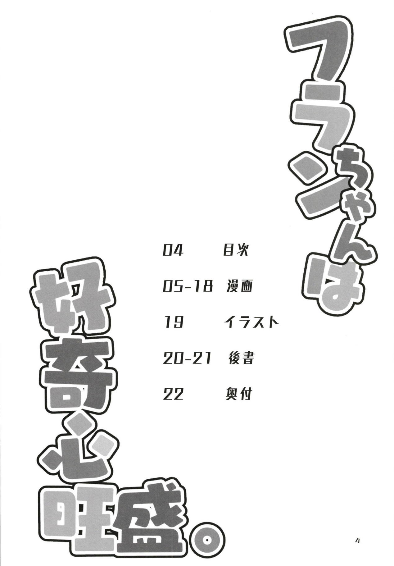 Flan-chan wa Koukishin Ousei. page 3 full