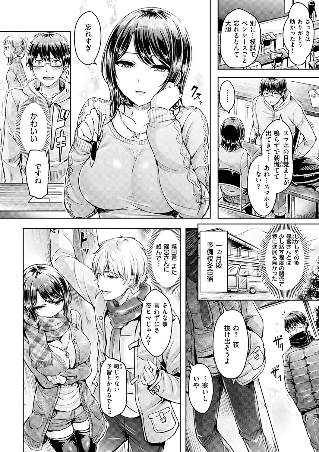 Hamechichi! - Let's Make Love Oppai! page 12 full