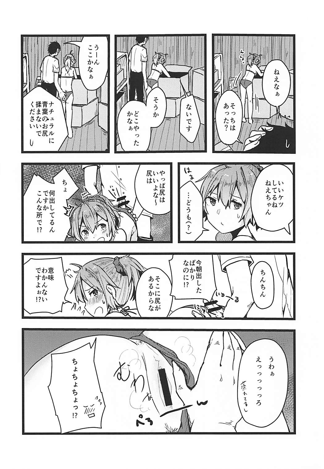 Haikei Atsui Hi ga Tsuzukimasu ga Kyou mo Aoba wa Genki desu. page 11 full