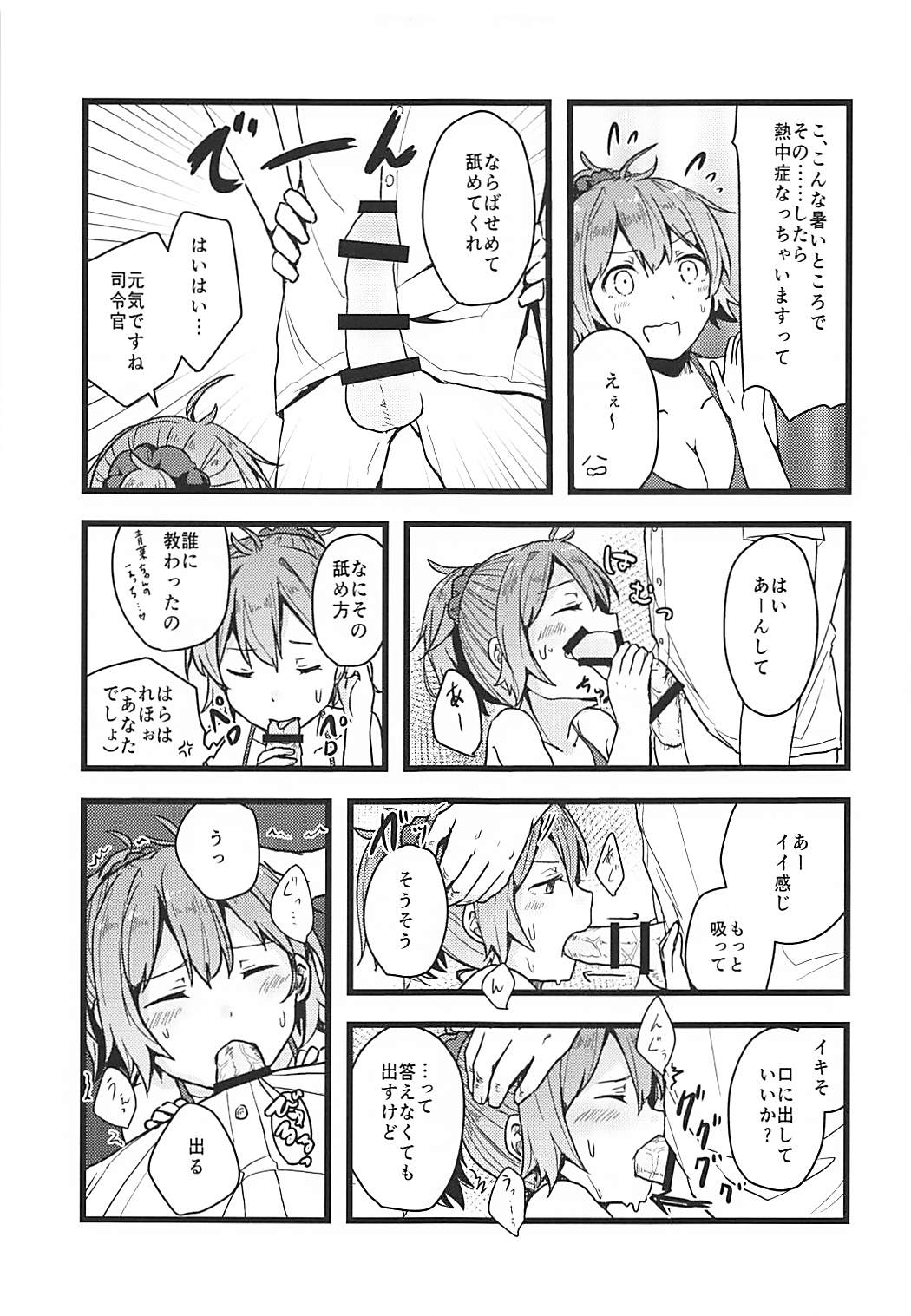 Haikei Atsui Hi ga Tsuzukimasu ga Kyou mo Aoba wa Genki desu. page 12 full