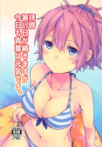 (C94) [Shikano Hidume (Shikajima)] Haikei Atsui Hi ga Tsuzukimasu ga Kyou mo Aoba wa Genki desu. (Kantai Collection -KanColle-) cover