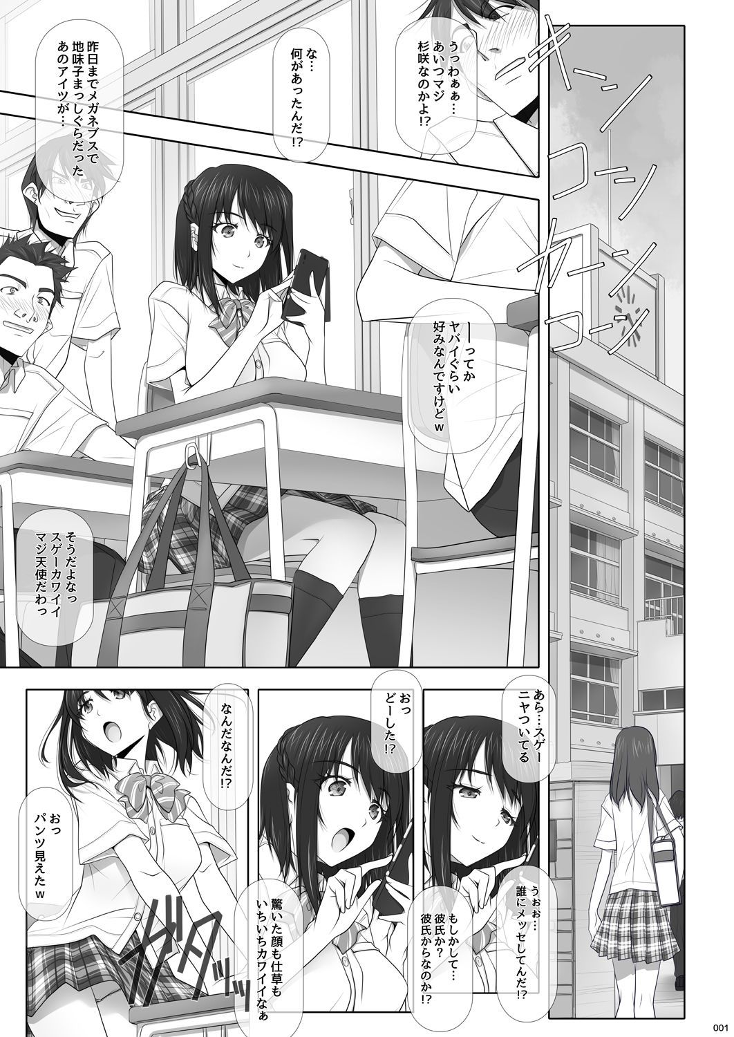 Netorare no Toriko -Kasumi no Kimochi- page 2 full