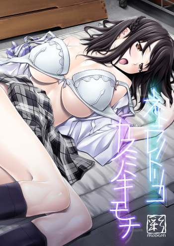 [IRODORI (SOYOSOYO)] Netorare no Toriko -Kasumi no Kimochi- [Digital] cover