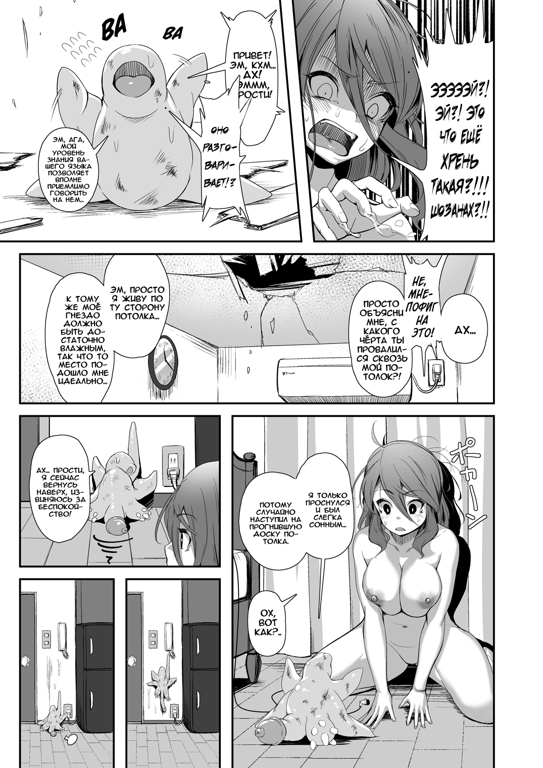 Igyo no Kimi to | The Strange Creature and I page 4 full