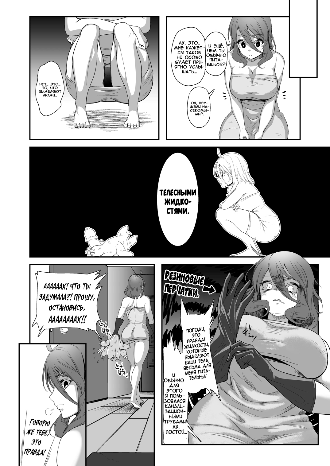 Igyo no Kimi to | The Strange Creature and I page 7 full