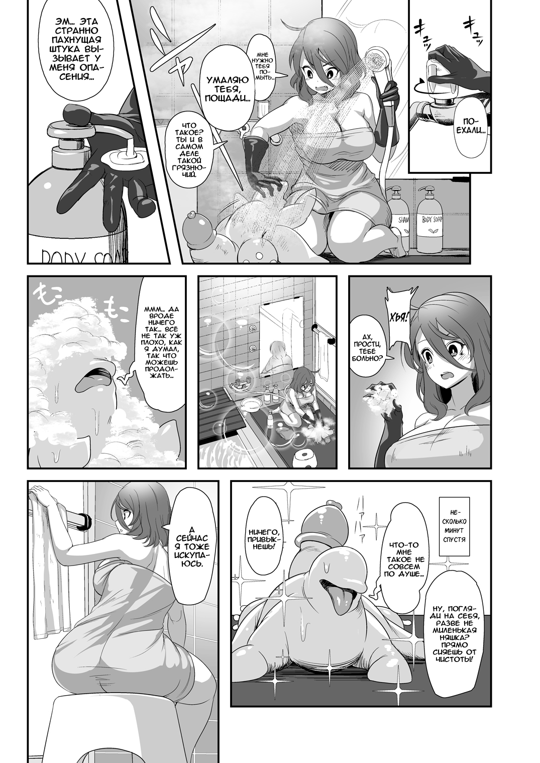 Igyo no Kimi to | The Strange Creature and I page 8 full
