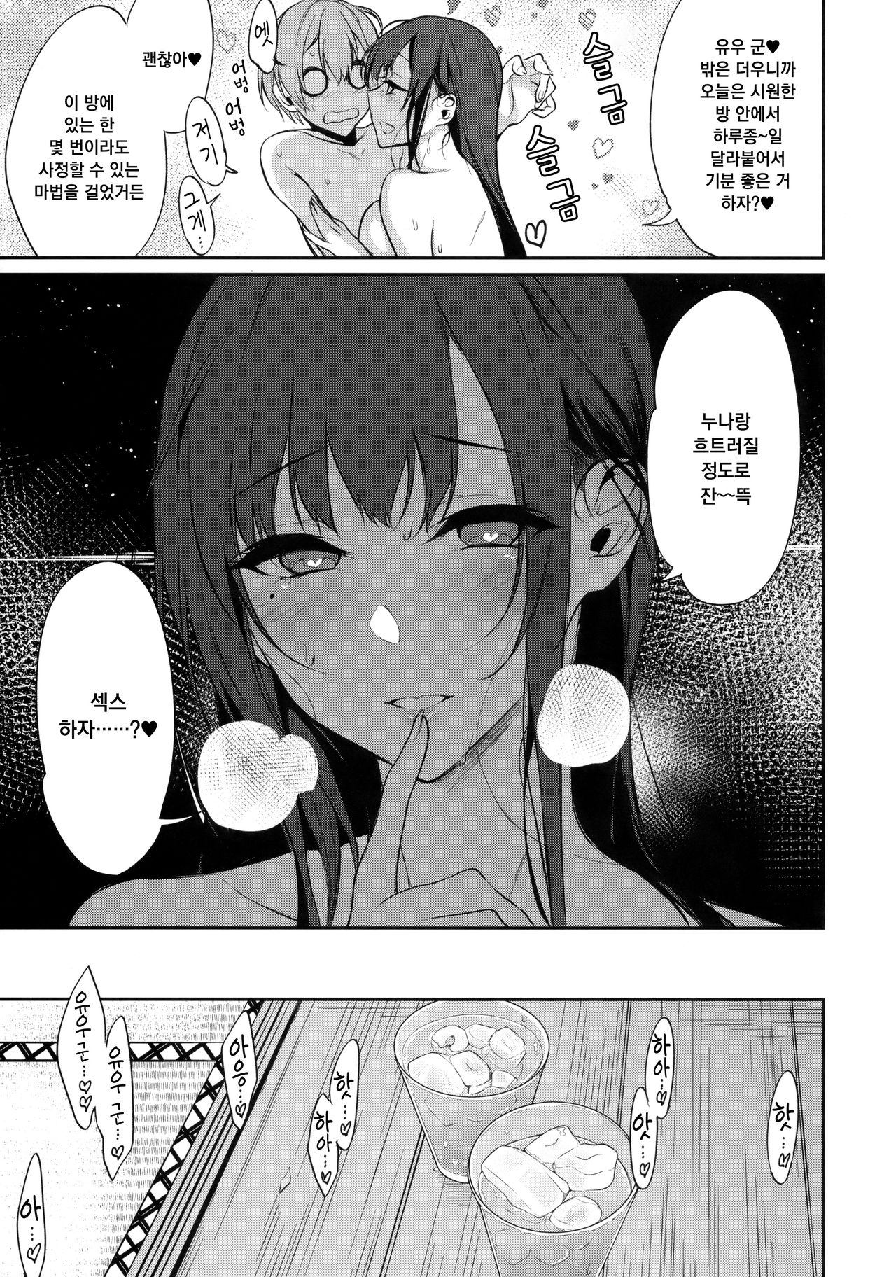 Ane Naru Mono 7 page 12 full
