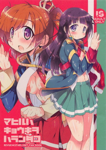 (COMIC1☆14) [Kanidouraku (Kanibasami)] Mahiru wa Kyouki o Haranda Ko (Shoujo Kageki Revue Starlight) cover