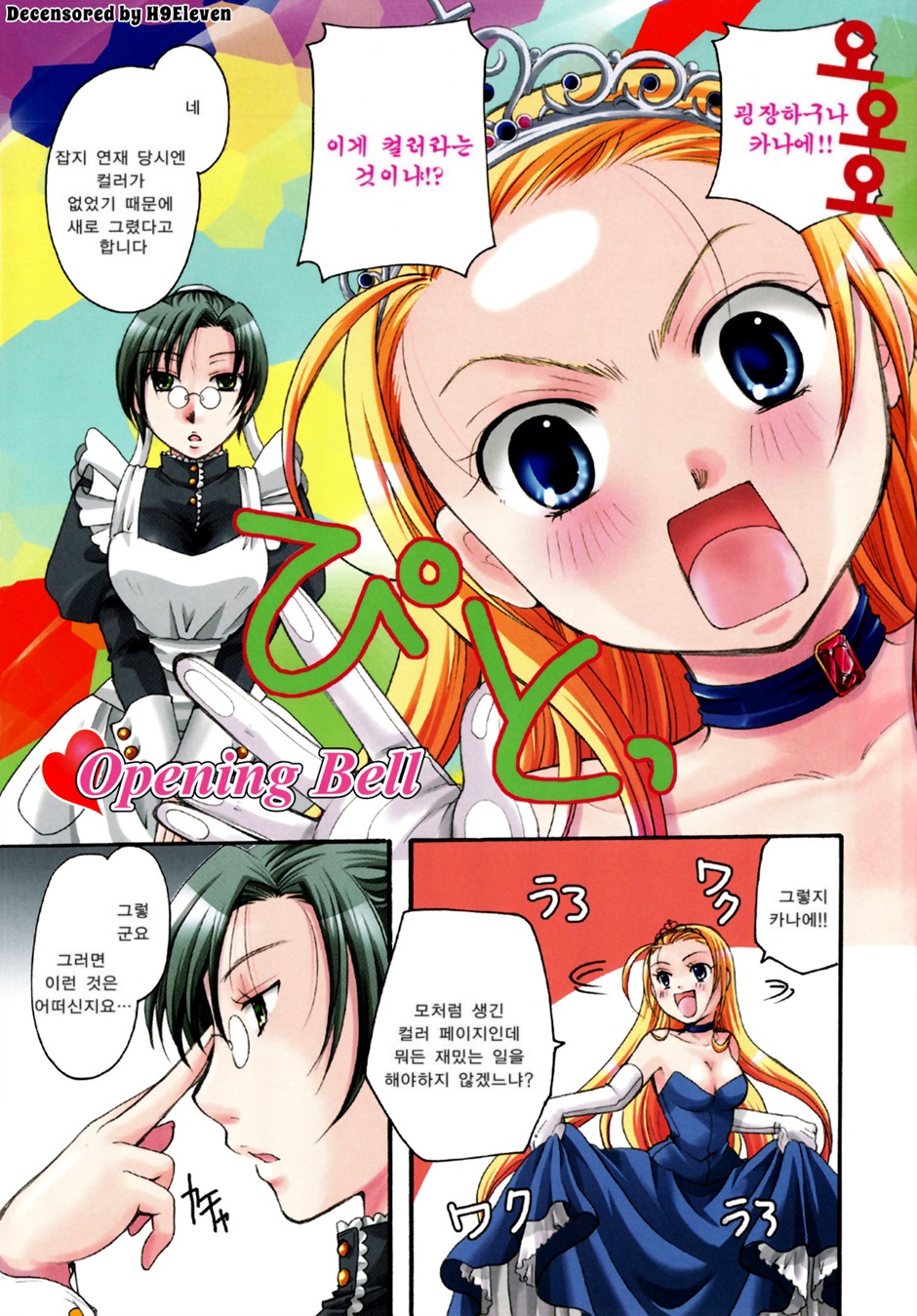 Puri Puro ~Princess+Propose~ | 프리 프로 page 9 full