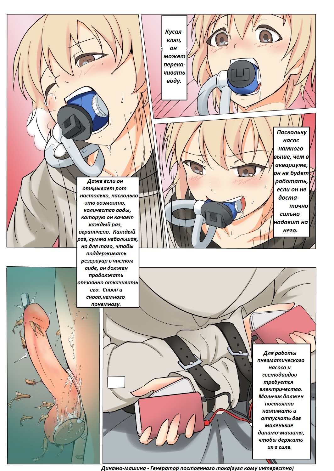 Ningen Suisou  Human Fish Tank page 10 full