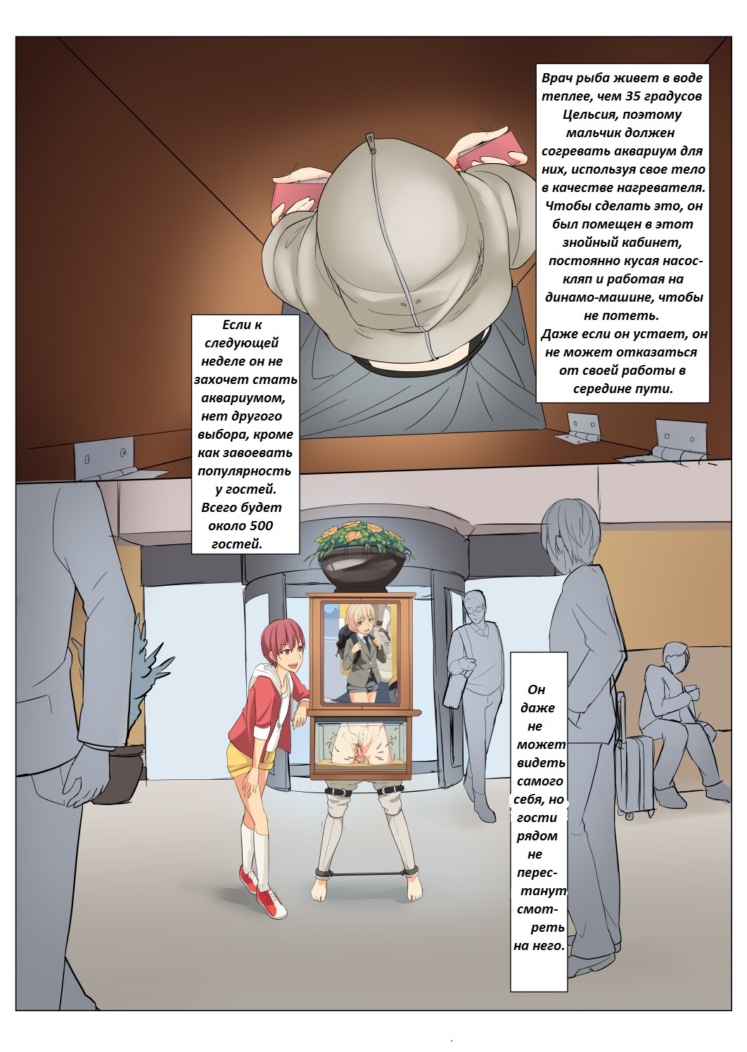 Ningen Suisou  Human Fish Tank page 12 full