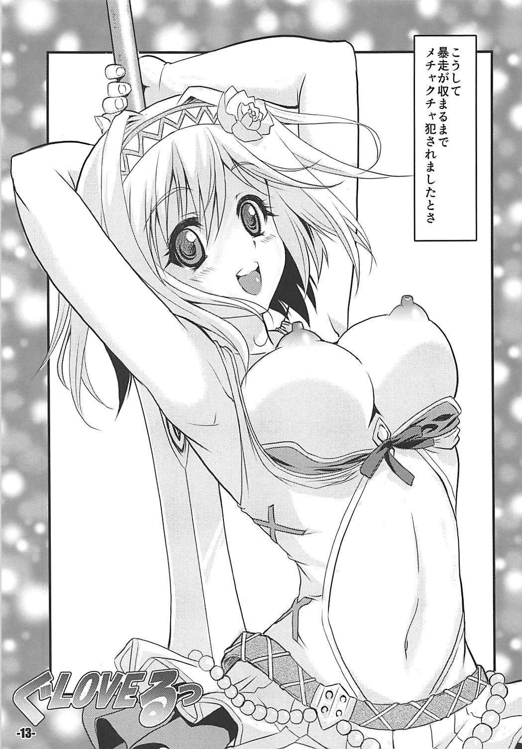 Gu LOVE-Ru page 12 full