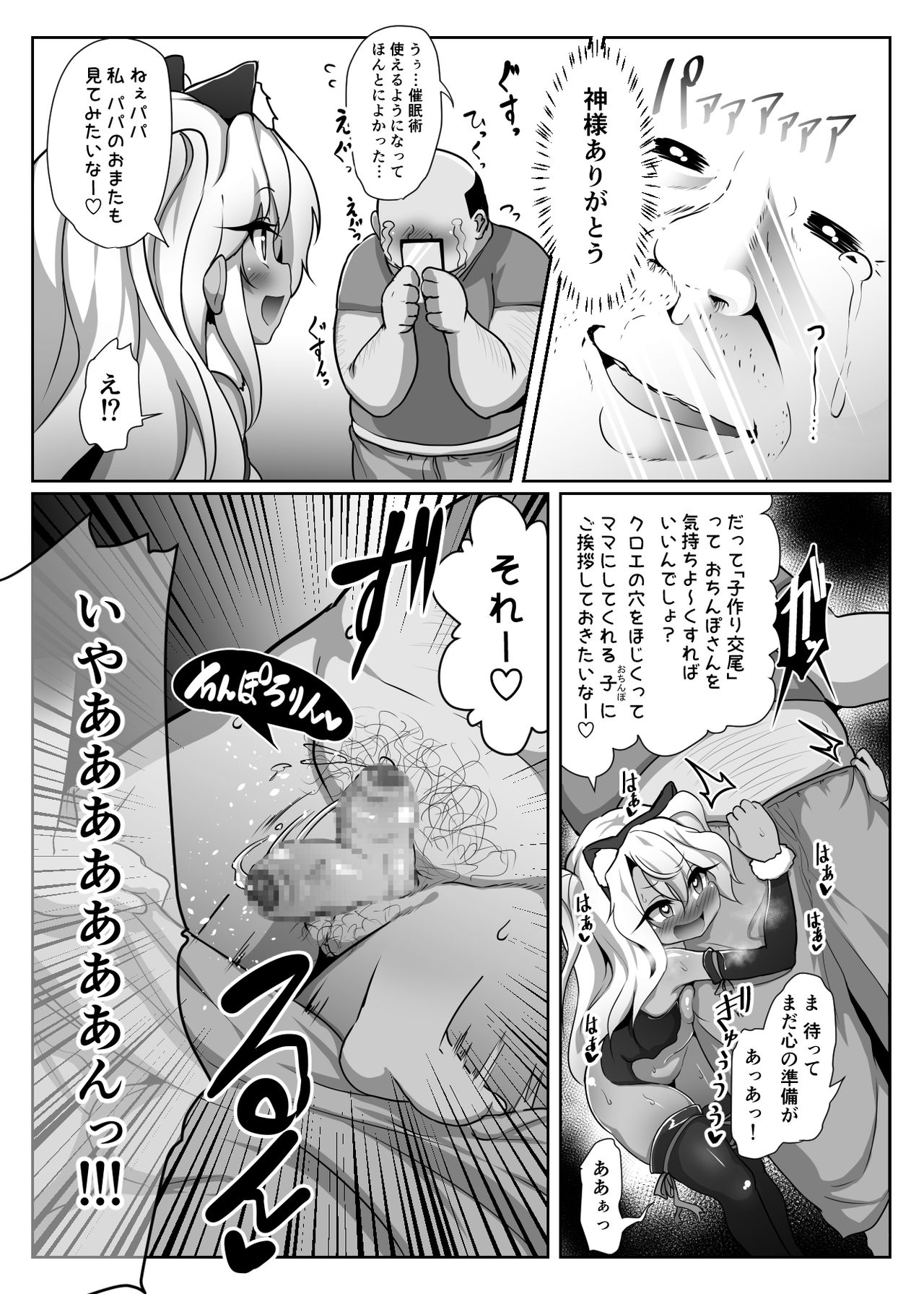 Kuro-chan ga Saiminjutsu ni Kakatta Furi o Shite Kimodebu Doutei Sochin Oji-san no Aka-chan o Buriburi Umimakuru Hon page 12 full