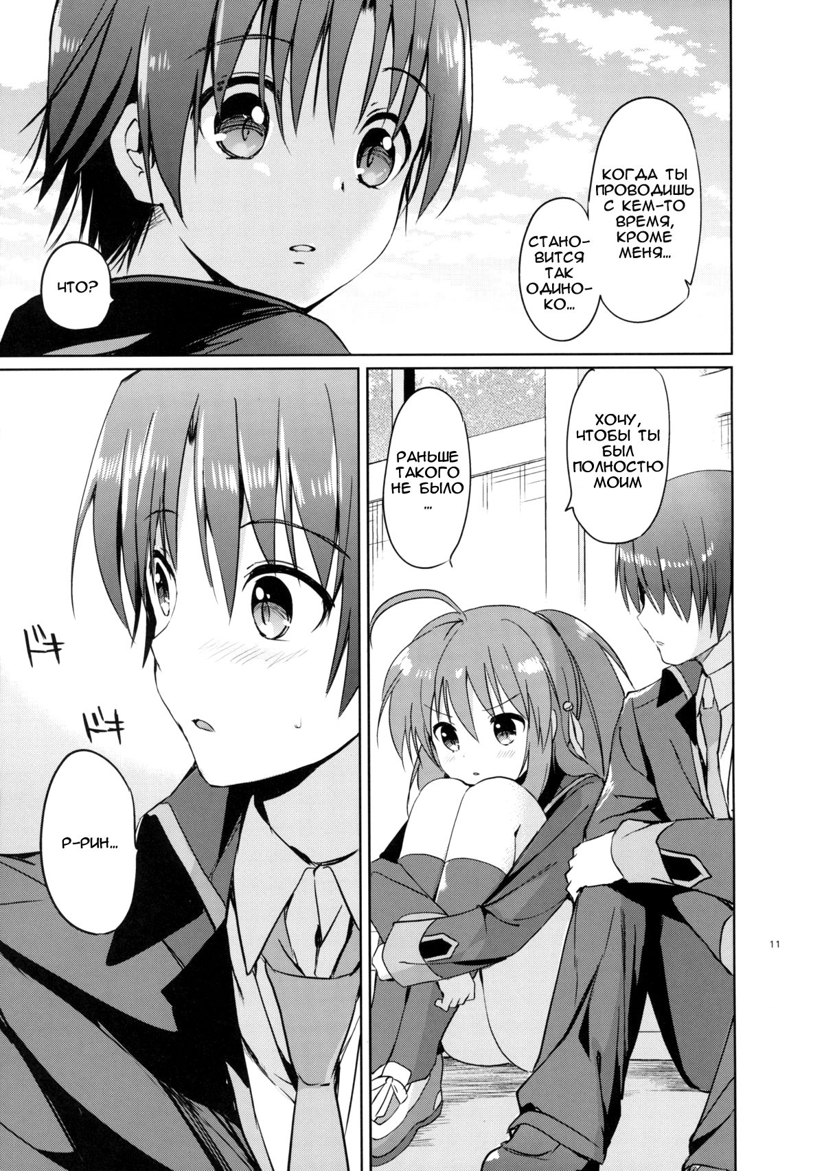Kirakira Boshi | Twinkle Star page 11 full