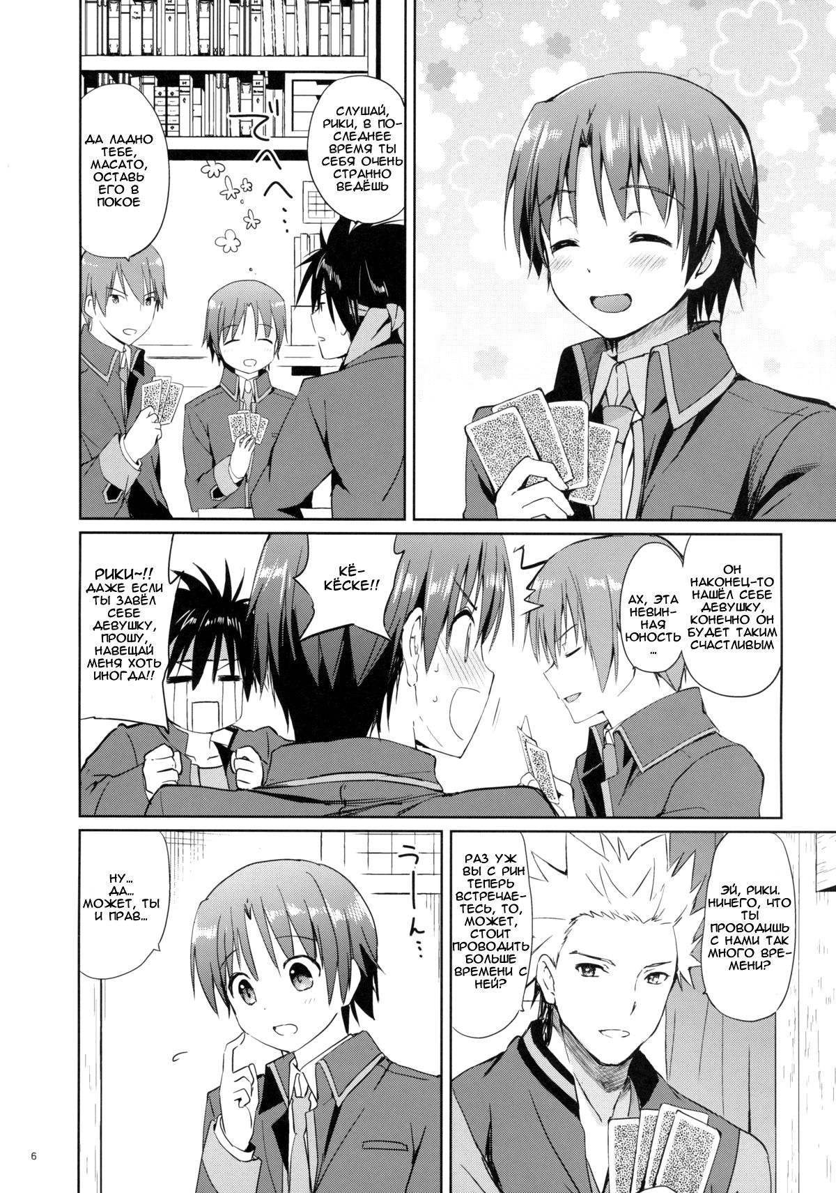 Kirakira Boshi | Twinkle Star page 6 full