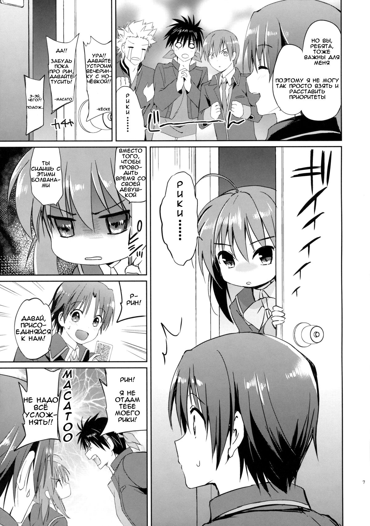 Kirakira Boshi | Twinkle Star page 7 full