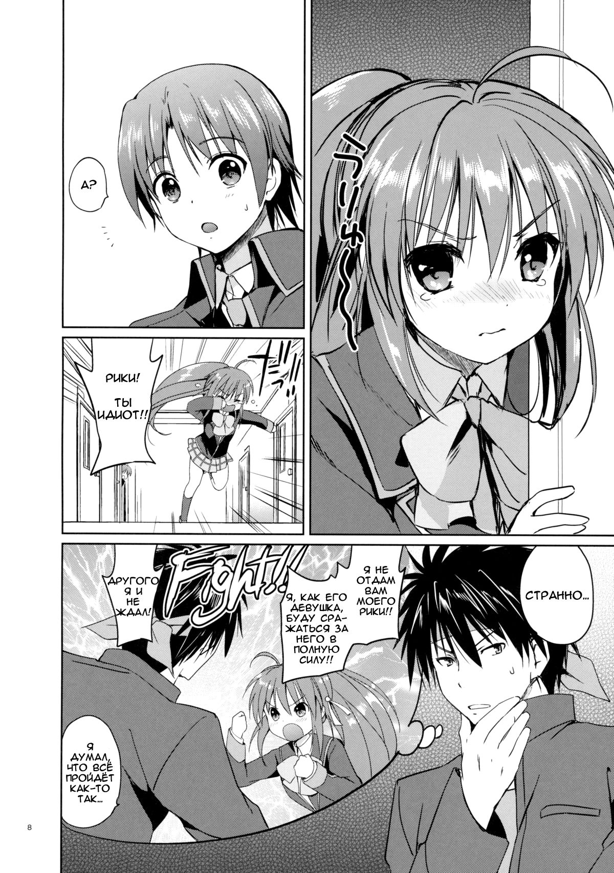 Kirakira Boshi | Twinkle Star page 8 full