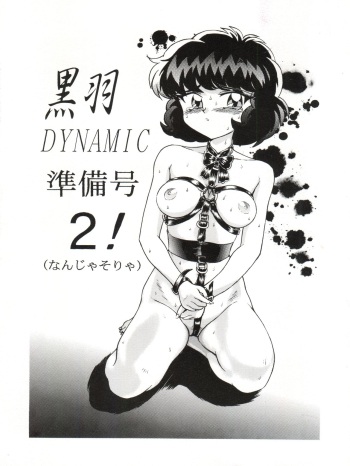 (CR18) [Nipopo Crisis (Genka Ichien, Haineken, Serikawa Kazumi)] Kuroha Dynamic Junbigou 2! (Tonde Buurin) cover
