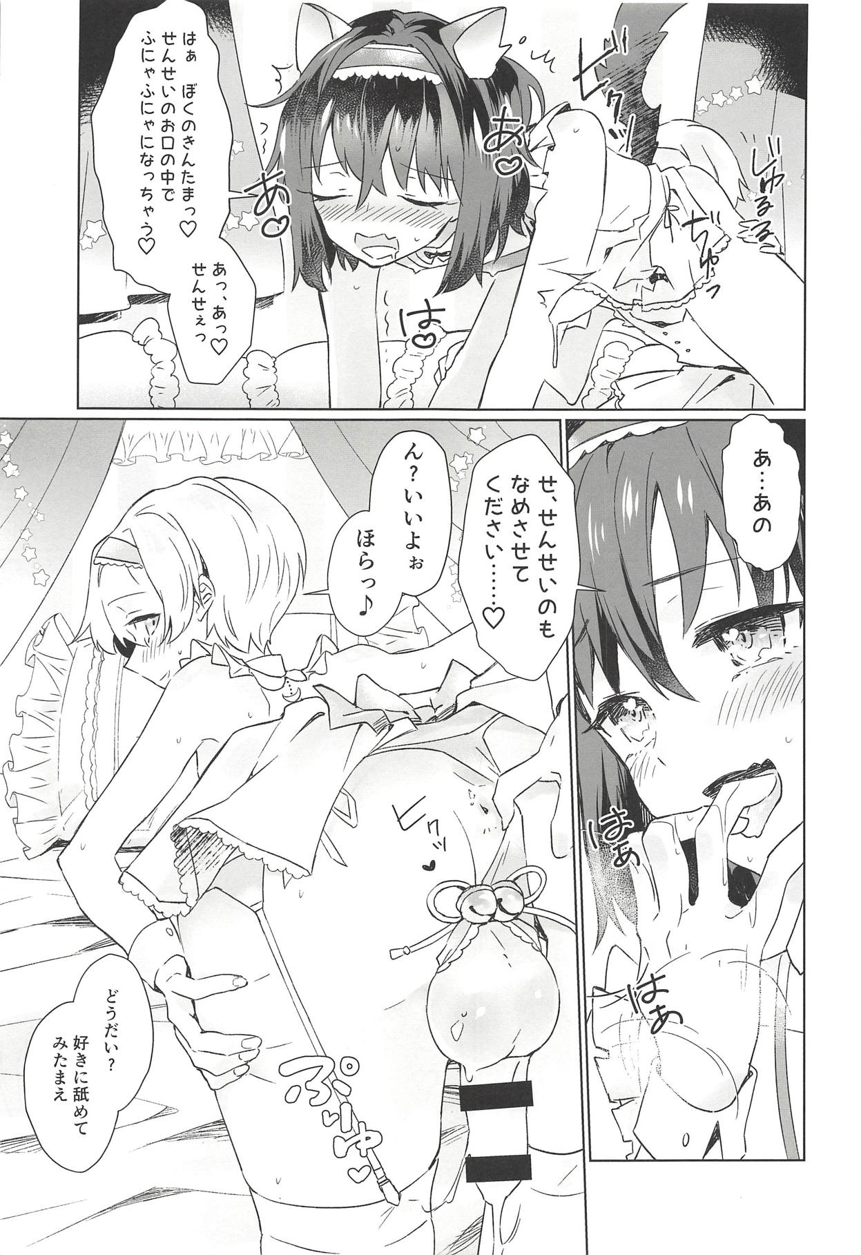 Boku to Sensei ga Senshox ni Hamaru made page 12 full