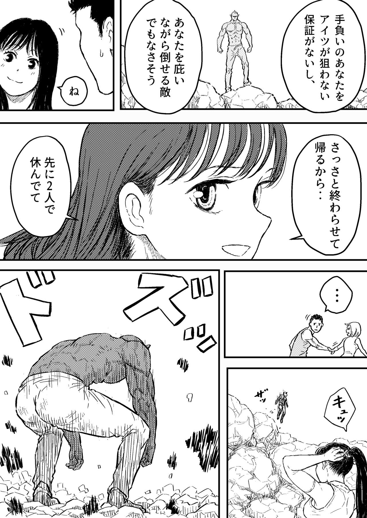 Su toran guru gōrudo 3 “kowasa reru Karada Masayoshi no hiroin kanzen haiboku” page 4 full