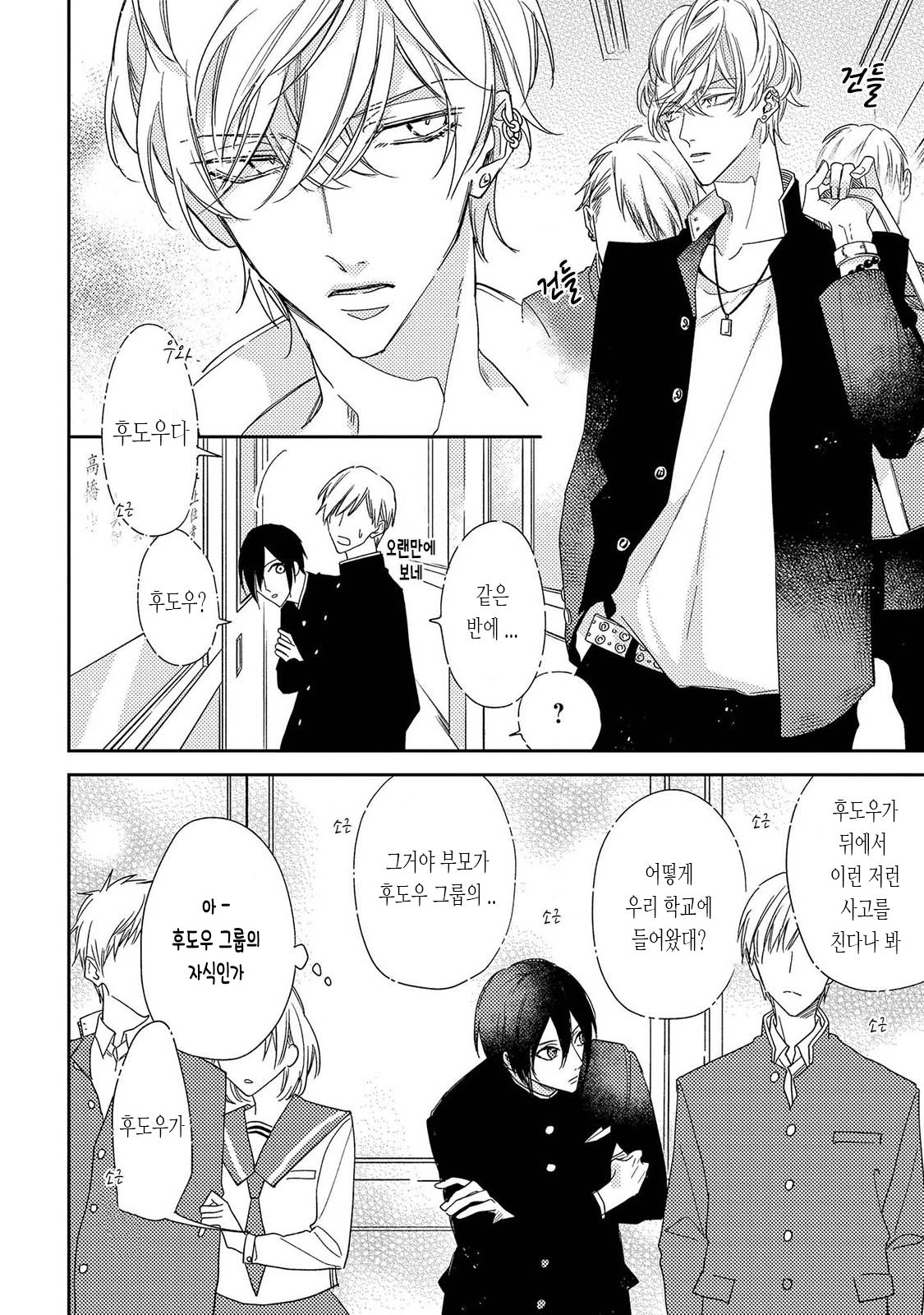 Boku o Waruiko ni Shite | 나를 나쁜 애로 만들어 page 10 full