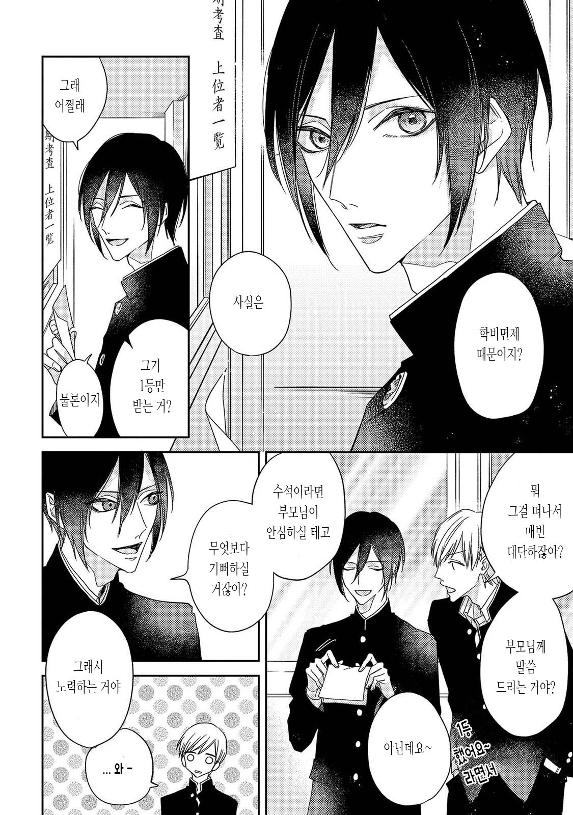 Boku o Waruiko ni Shite | 나를 나쁜 애로 만들어 page 8 full
