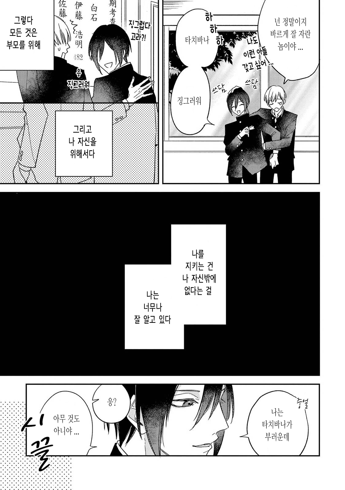 Boku o Waruiko ni Shite | 나를 나쁜 애로 만들어 page 9 full