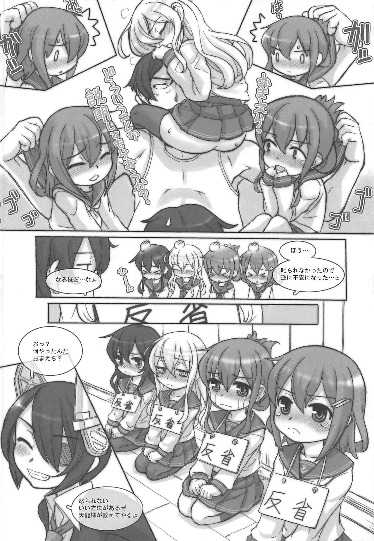KanColle Paradise page 11 full