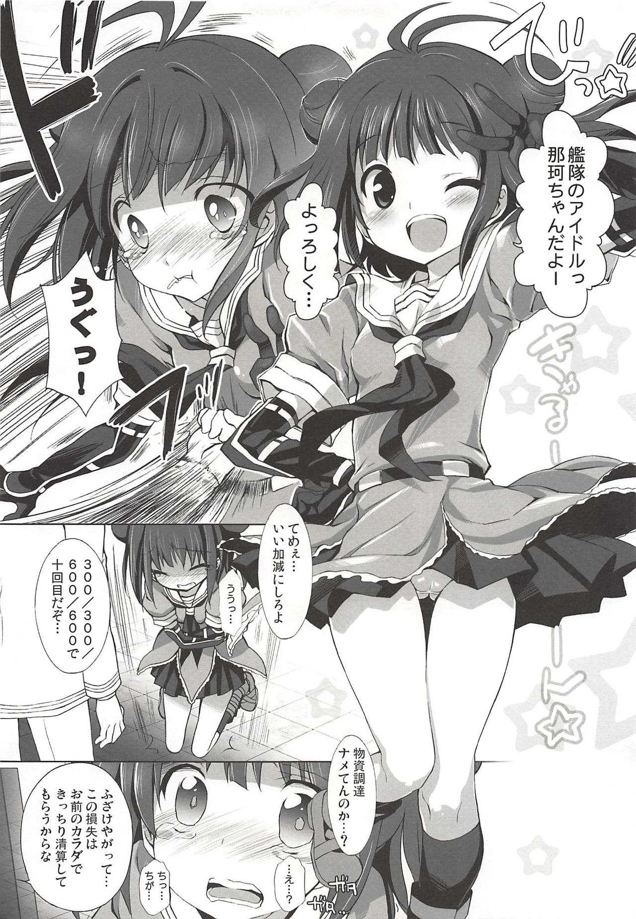 KanColle Paradise page 12 full