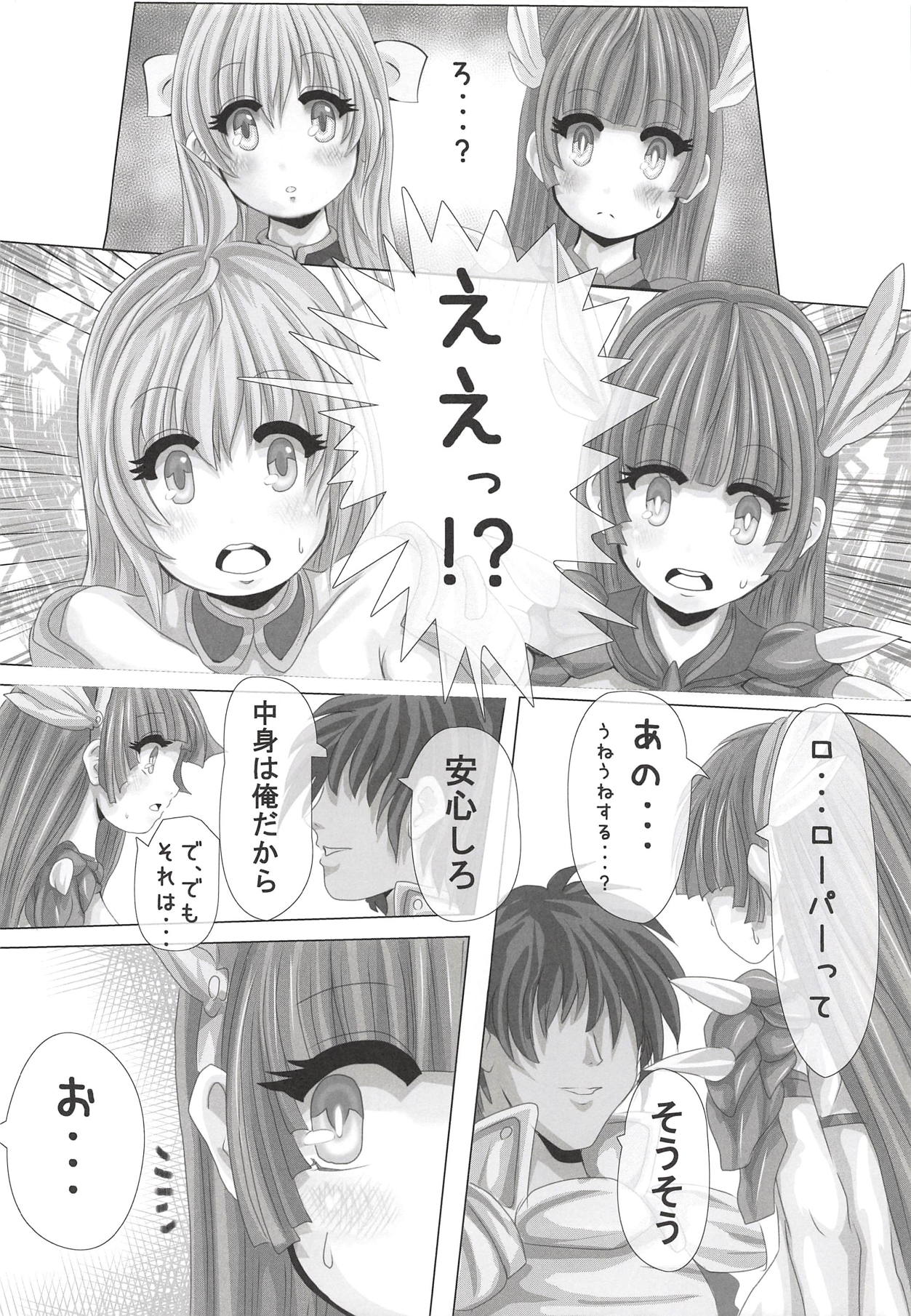 Bikini Armor to Roper Ouji page 7 full