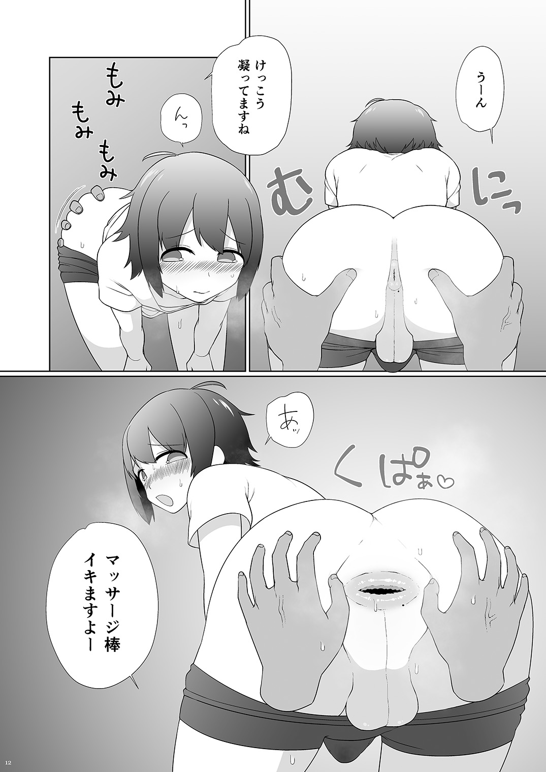 Genmitsu ni Shinten - Strictly Confidential page 12 full