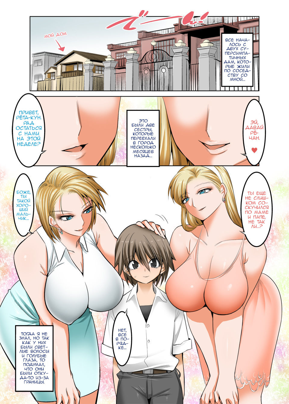 Otonari-san wa Gaikokujin Succubus Shimai page 2 full