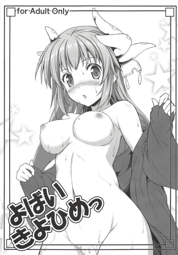 (C93) [SAZ (Onsoku Zekuu)] Yobai Kiyohime (Fate/Grand Order) cover