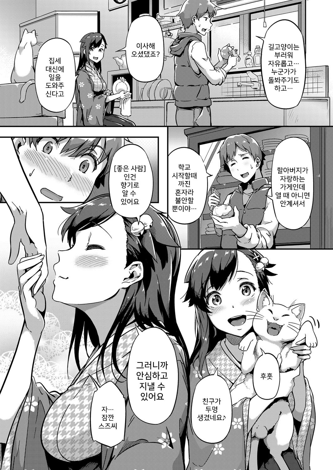 Haru o Maneku Suzu page 3 full