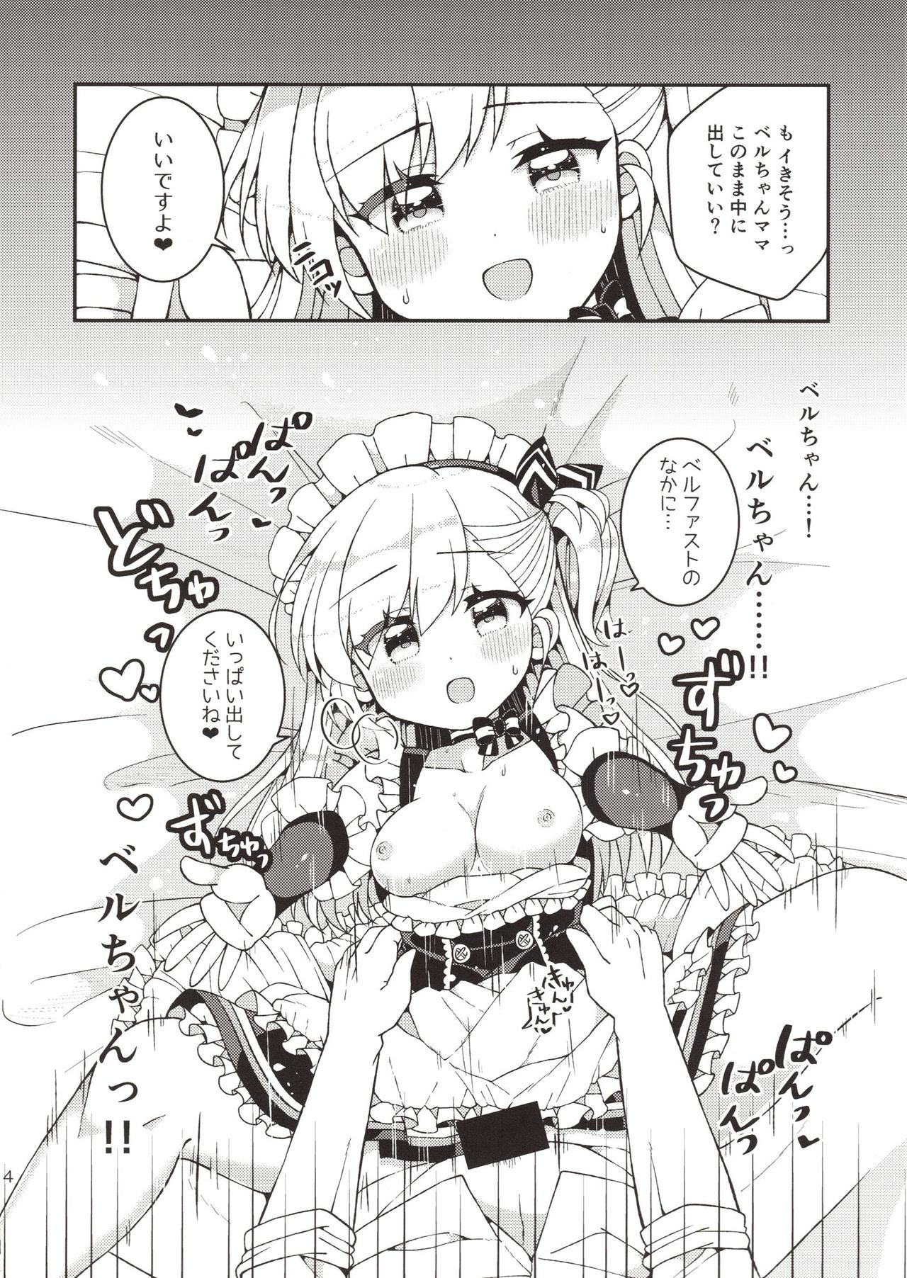 Bel-chan Mama ni Amaetai page 12 full