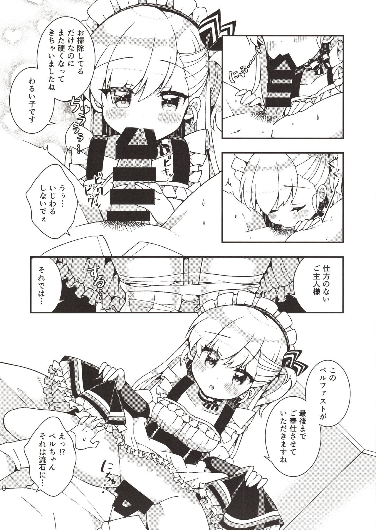 Bel-chan Mama ni Amaetai page 8 full