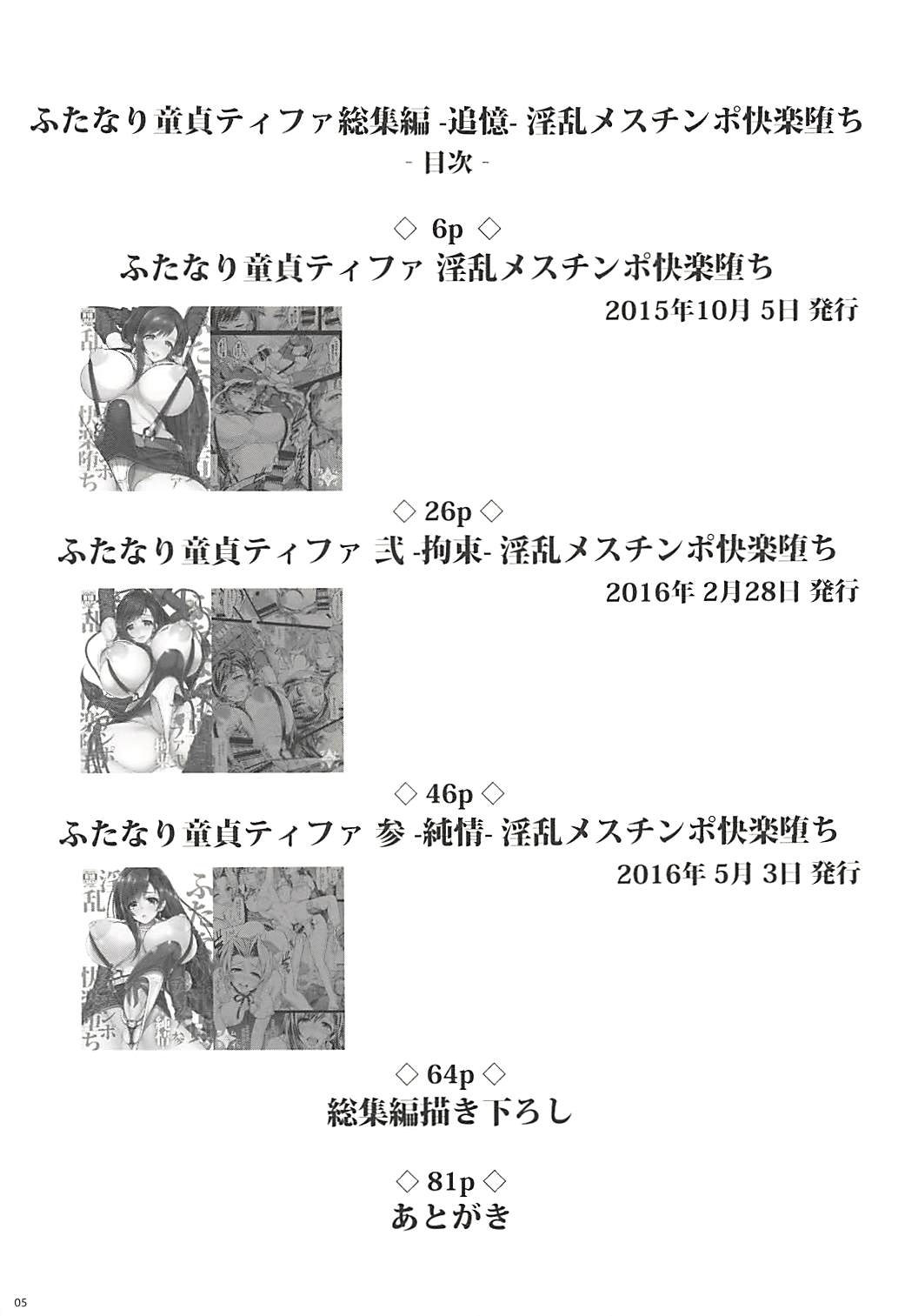 Futanari Doutei Tifa Soushuuhen -Tsuioku- Inran Mesu Chinpo Kairaku Ochi page 4 full