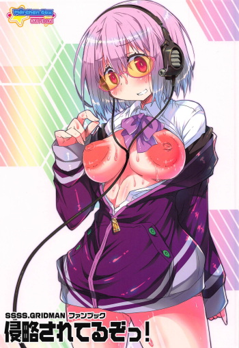 (C95) [Marchen BOX (Various)] Shinryaku Sareteruzo! (SSSS.GRIDMAN) cover