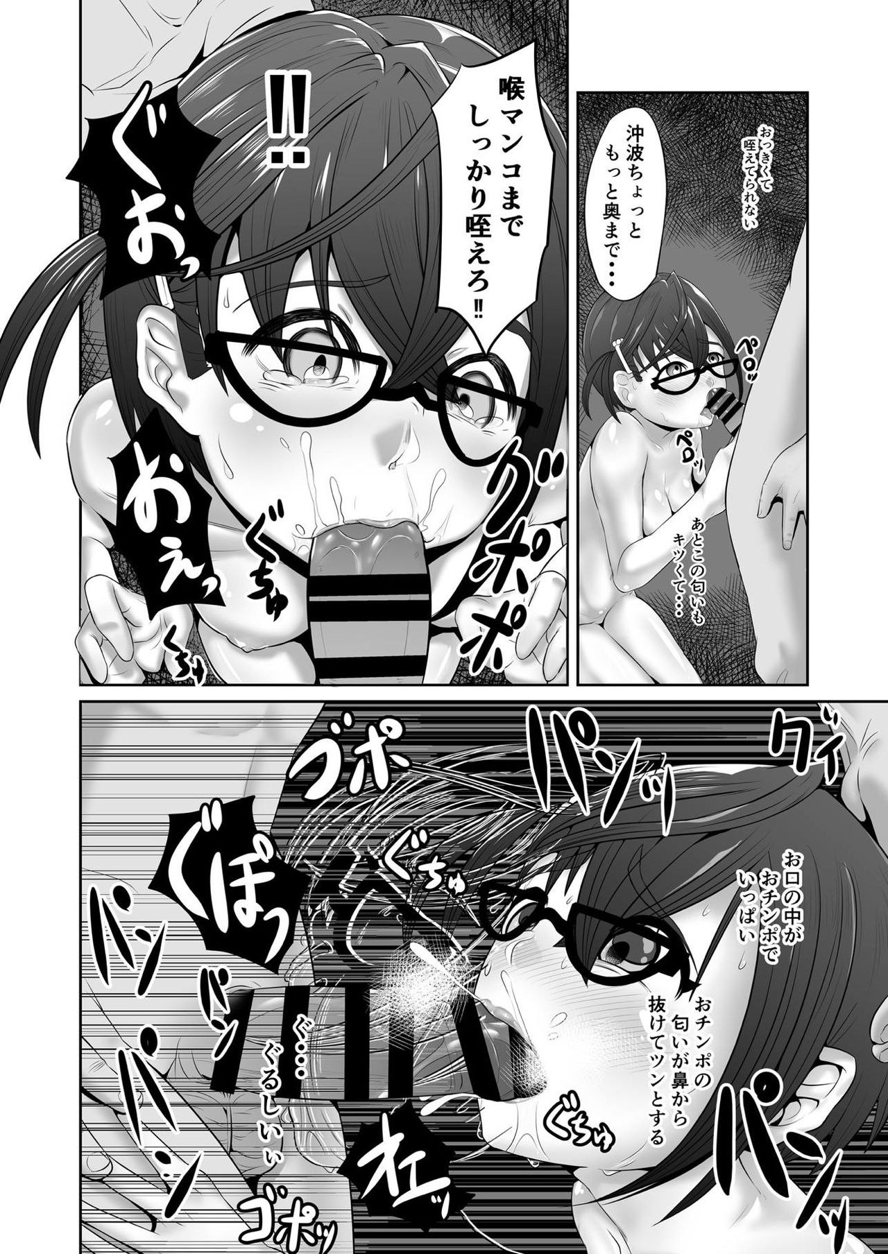 Okinami ga Ochiru made page 8 full