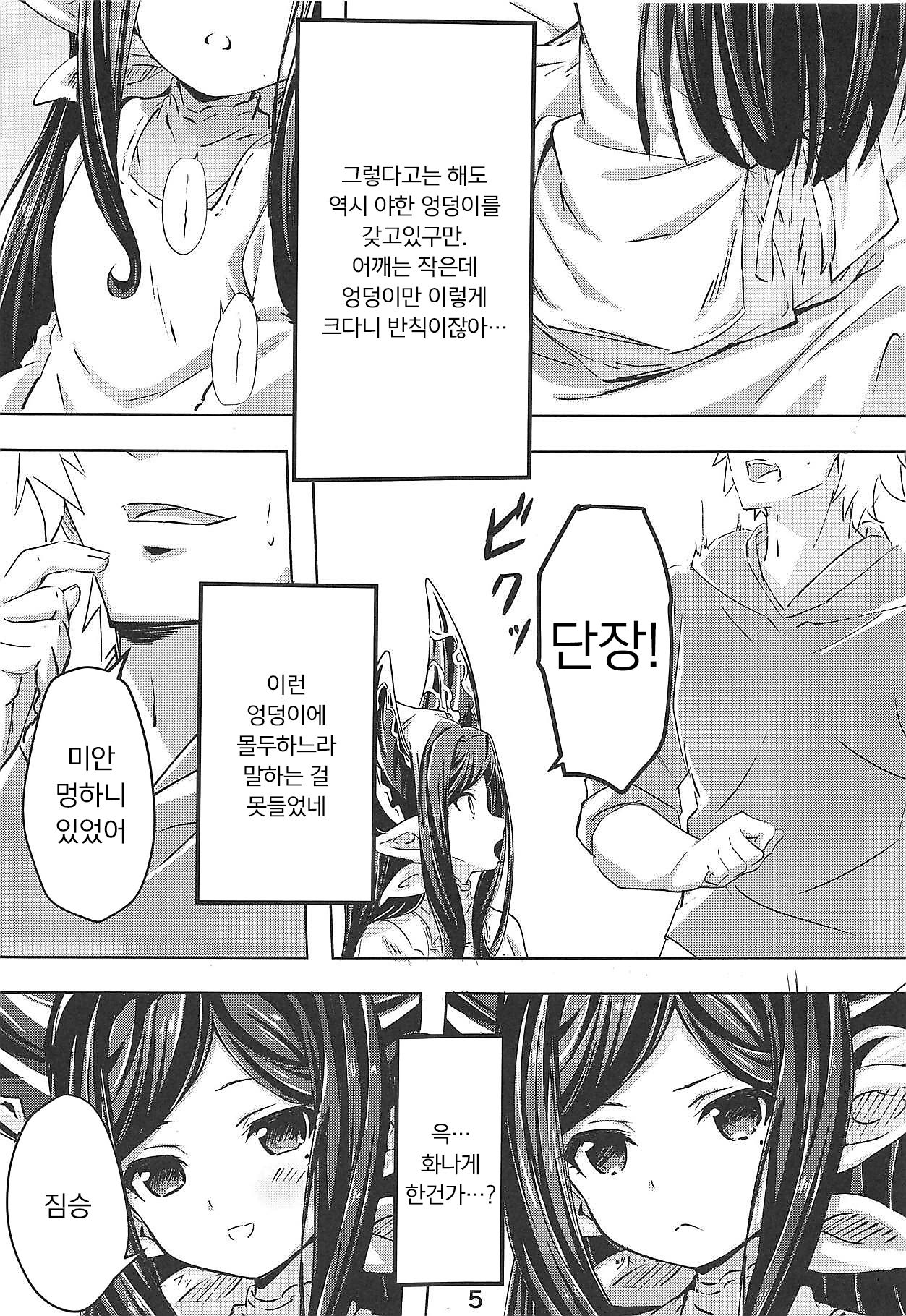 Atatamaya to Itasu Hon | 아뜨뜨메이야랑 하는 책 page 4 full