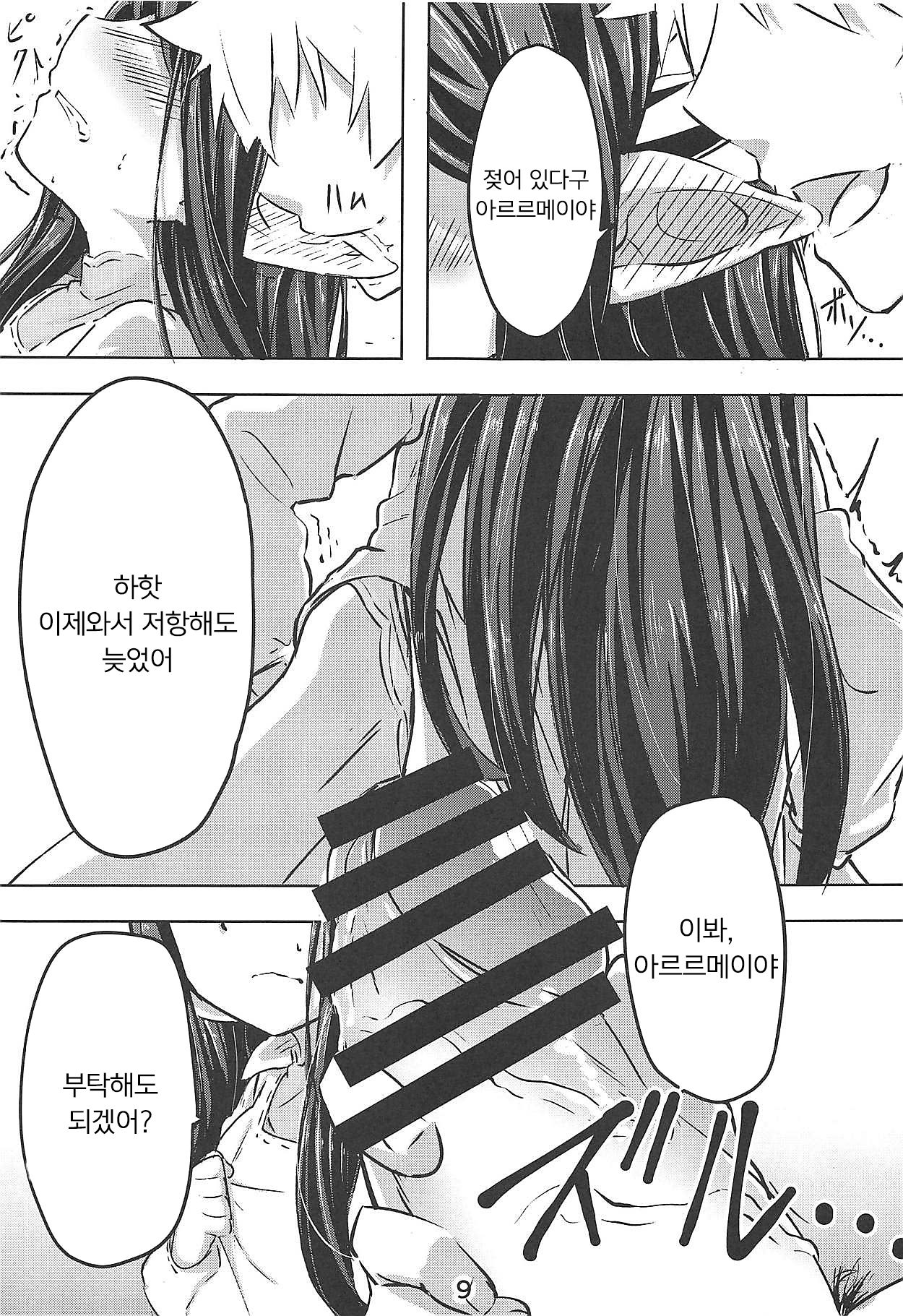 Atatamaya to Itasu Hon | 아뜨뜨메이야랑 하는 책 page 8 full