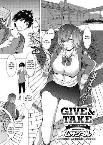[Musashimaru] Give and Take (COMIC Megastore Alpha 2018-09) [English] [Rotoscopic] [Digital] cover